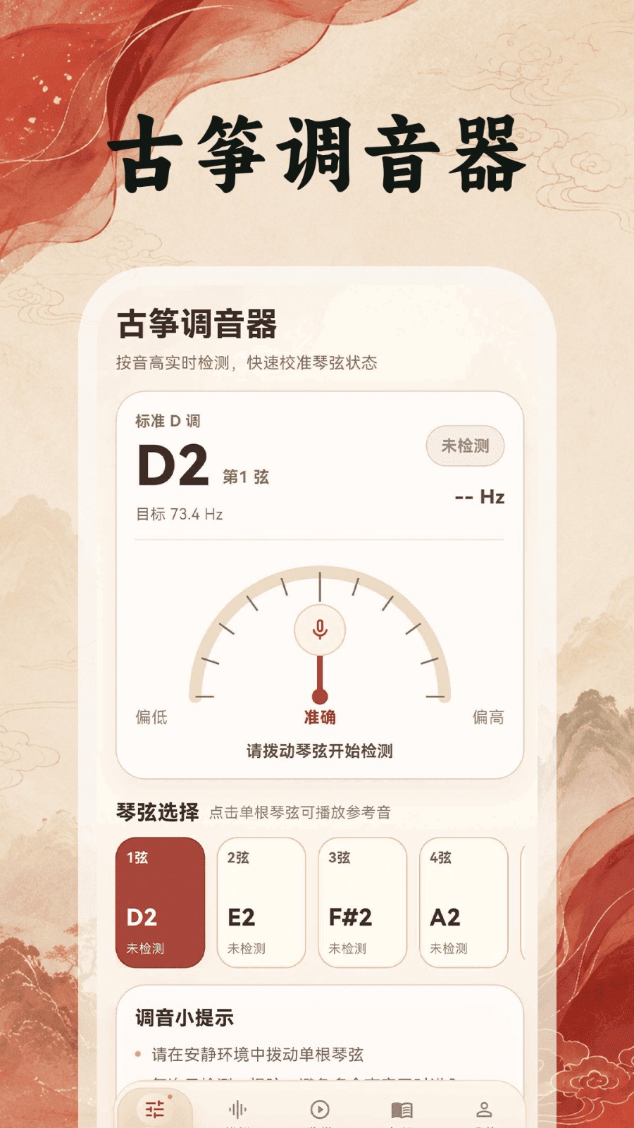 古筝调音器Tuner 1