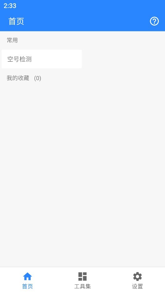 蝸牛工具箱 截圖3