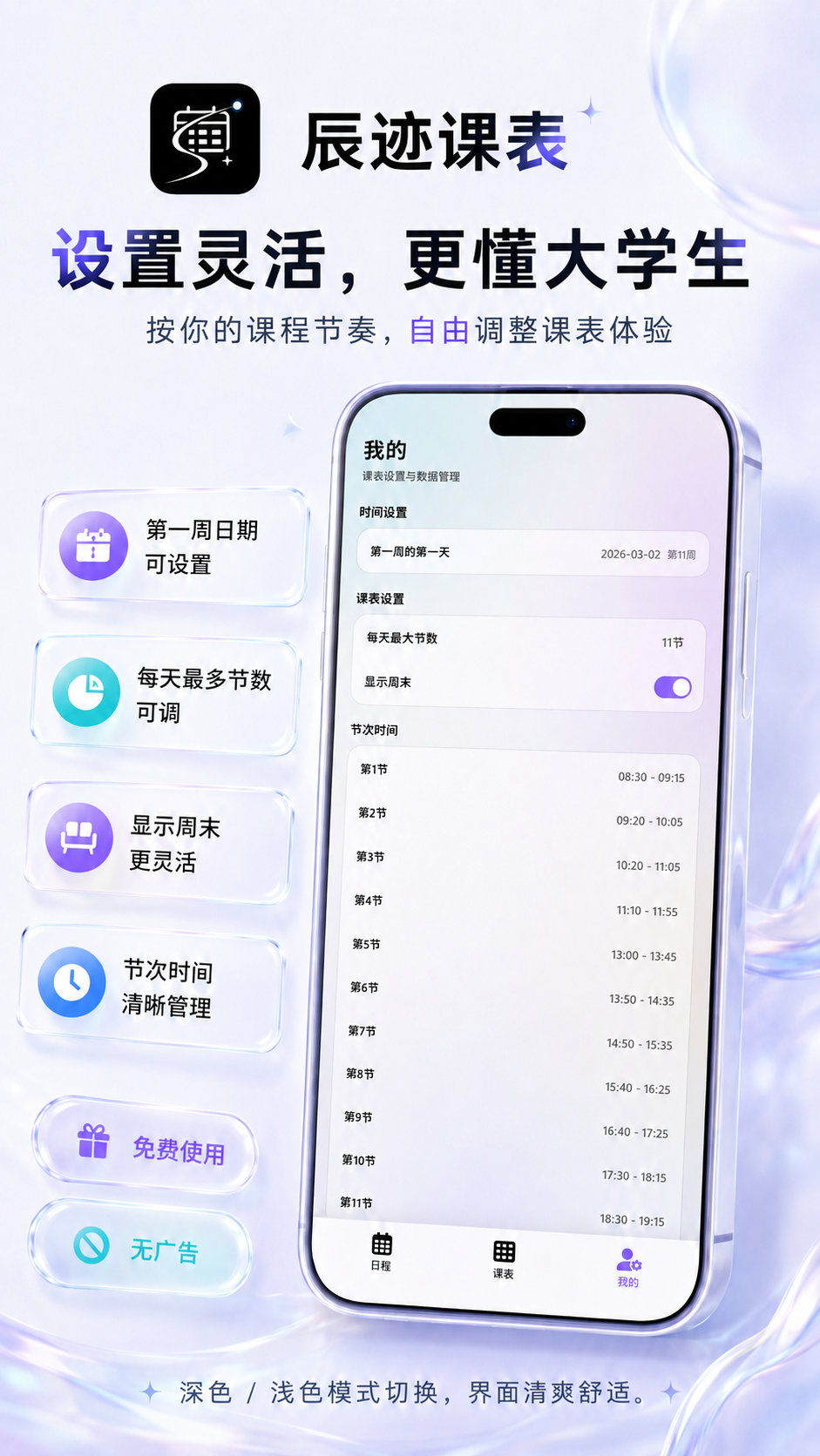 辰迹课表 截图2