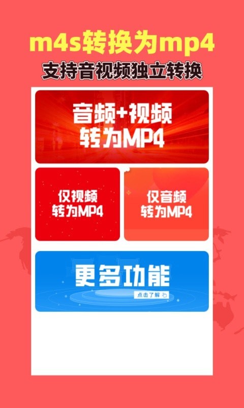 秒轉M4S 截圖2
