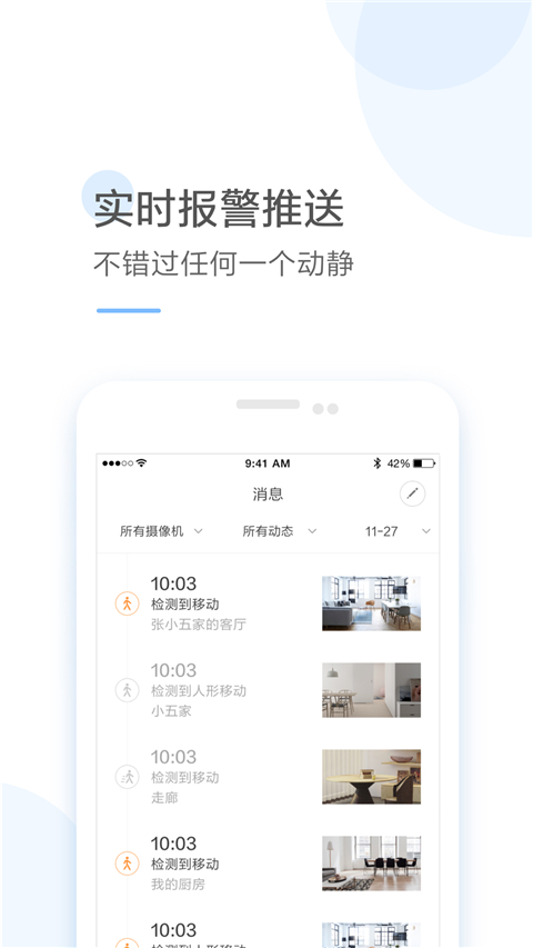 云蚁物联app官方 截图3