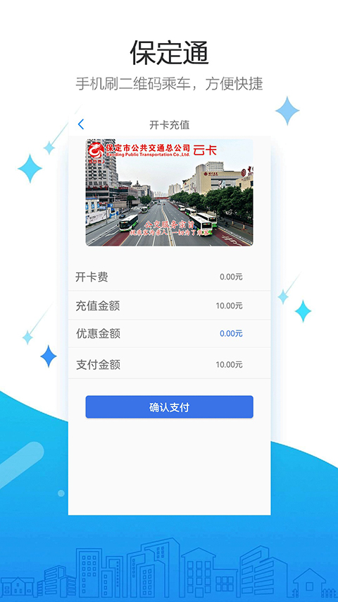 保定通app官方版 截图4