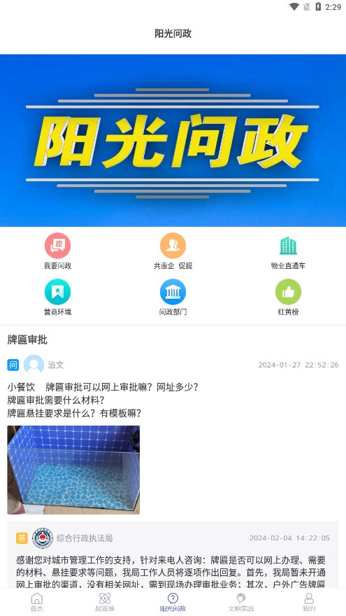 智慧宁津手机 截图2