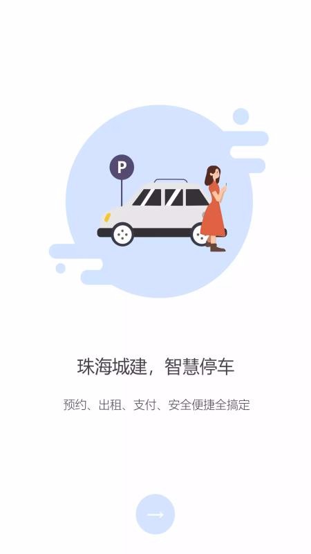 掌中停App 截圖3