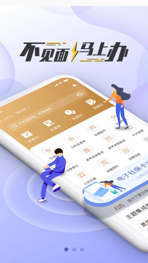 我的寧夏APP 截圖1