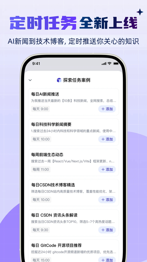 CSDN客户端 截图2