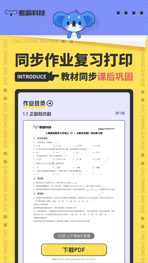 考霸初中数学app 截图1