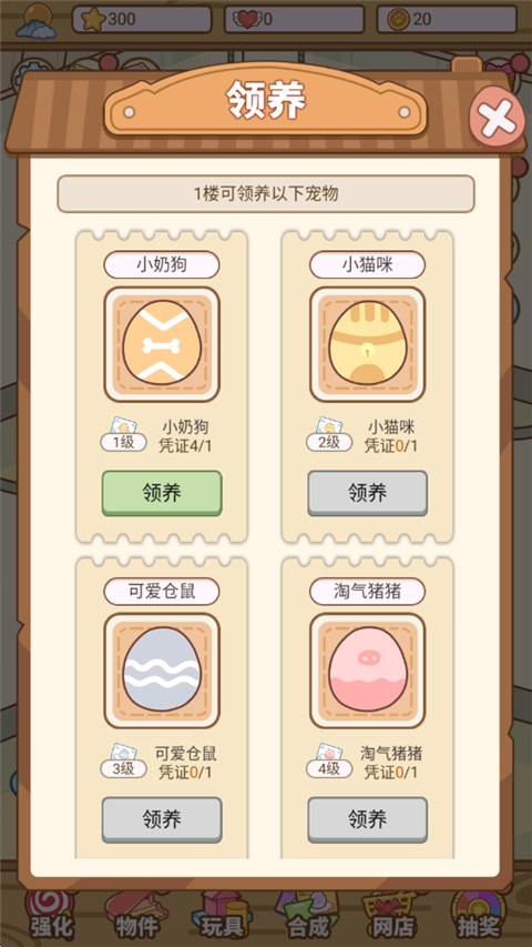 萌宠养成物语游戏 1