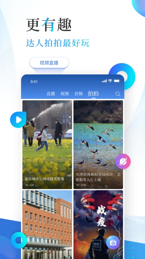 津滨海 截图3