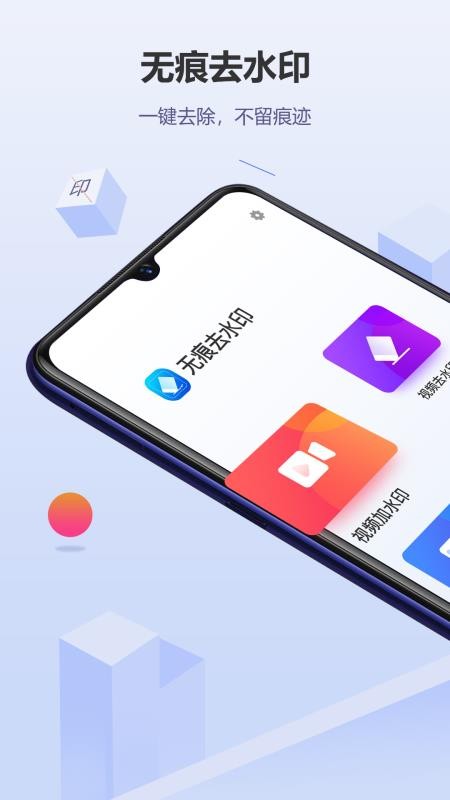 無痕去水印 截圖2
