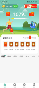 悦步多 截图1