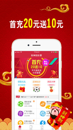 發財彩票 截圖2