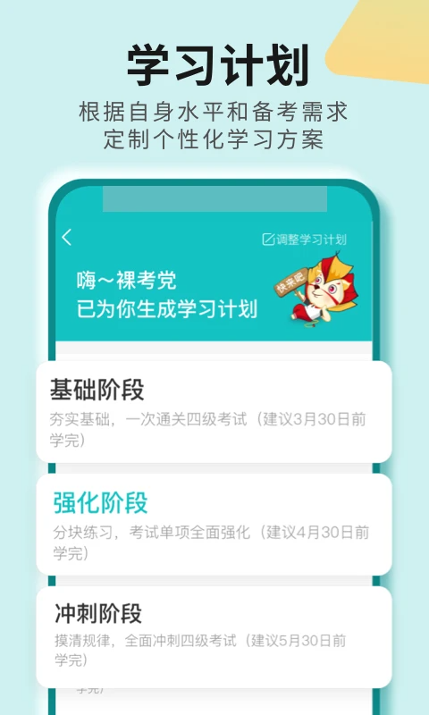 学为贵四六级app官方版 截图2