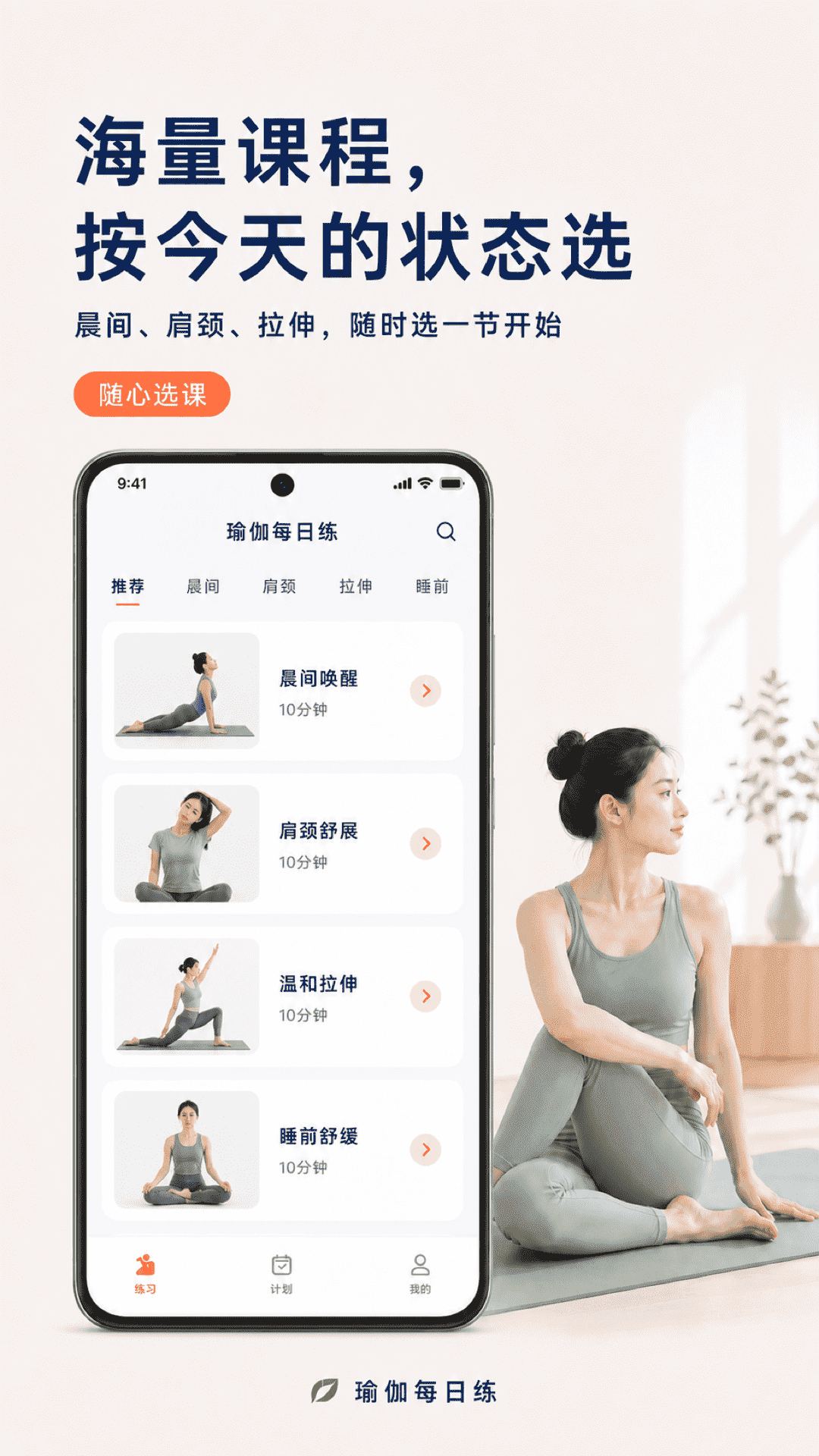 瑜伽每日课程 截图1