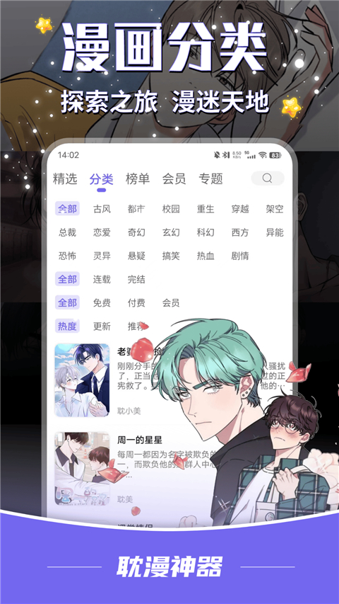 耽漫神器App 截图2