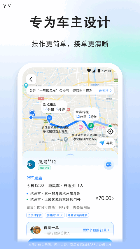 顺风车司机版app 1