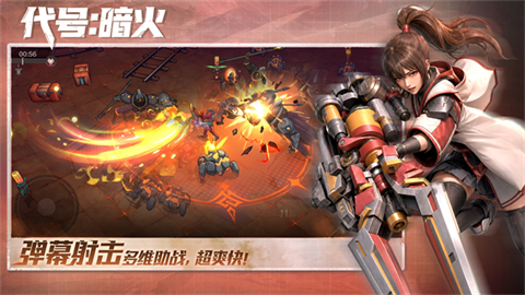 代号暗火 截图2