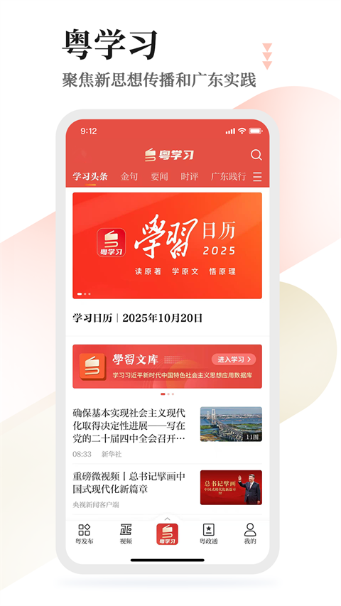粤学习App 截图3