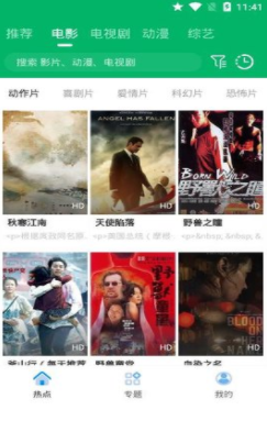 果汁追剧官方版app 截图4