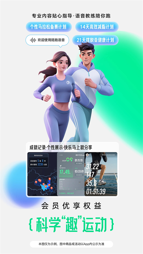 咕咚运动计步器app 1