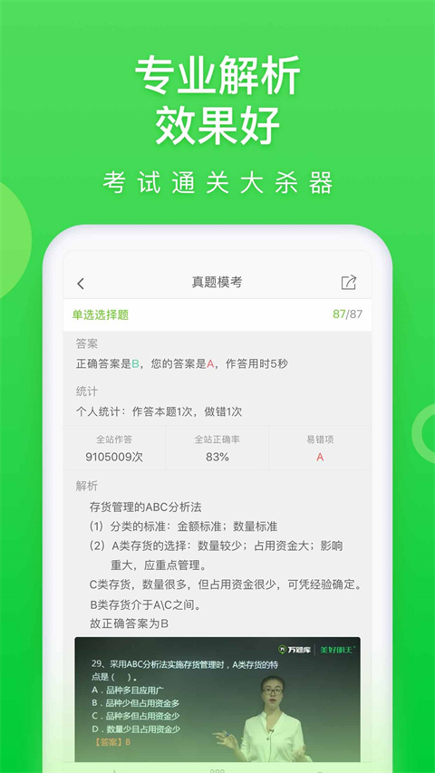 萬題庫 截圖2