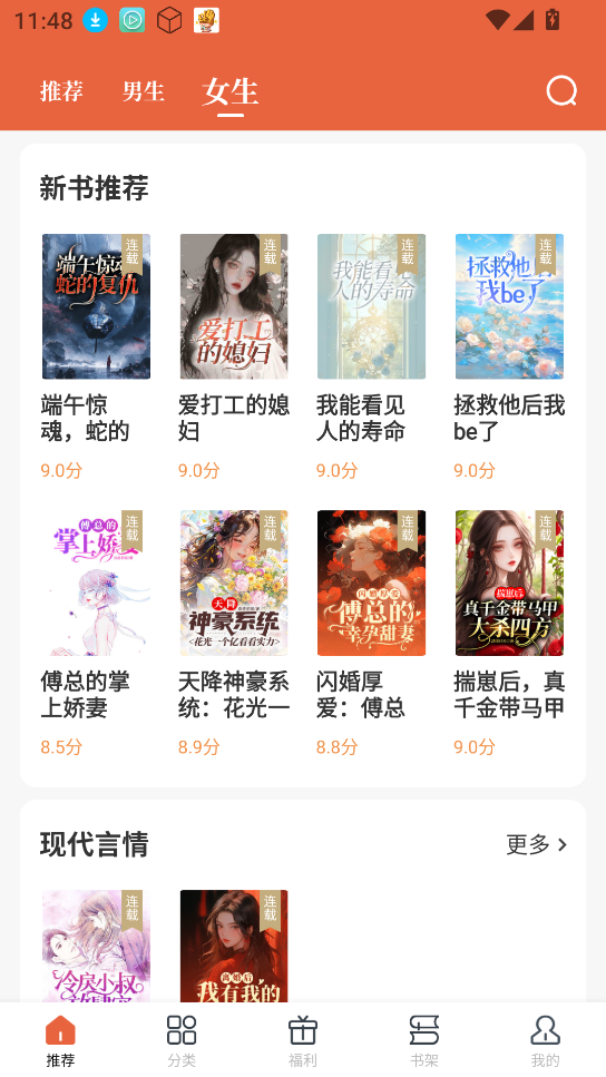 追风小说免费阅读 截图1