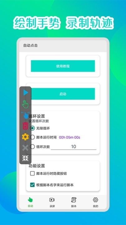 录屏自动连点器 截图2