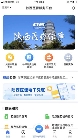 陜西醫保app官方版 截圖5