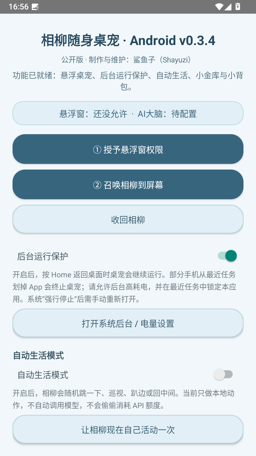 相柳随身桌宠 截图3