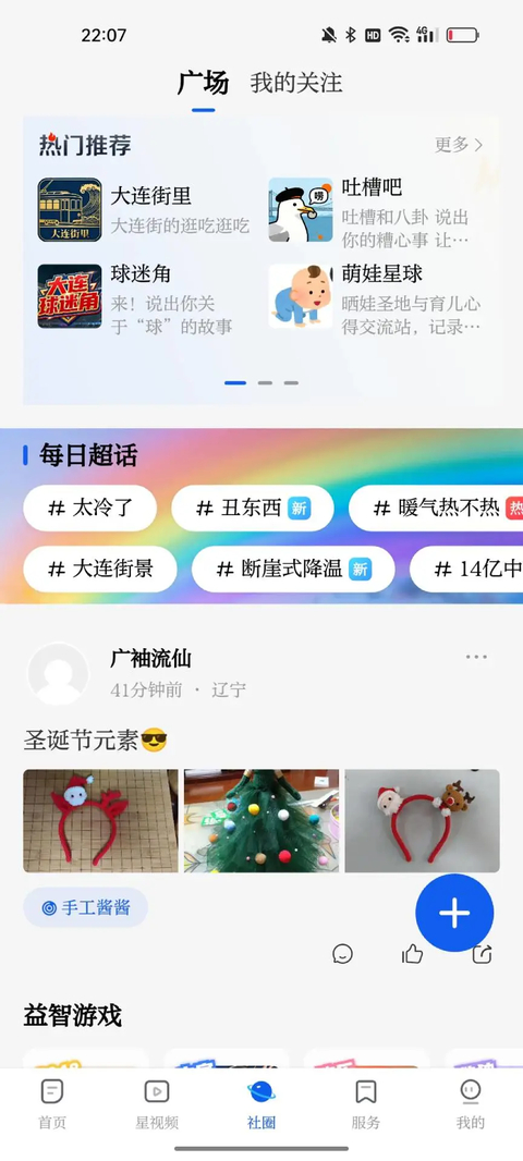 大连云app官方版 截图2