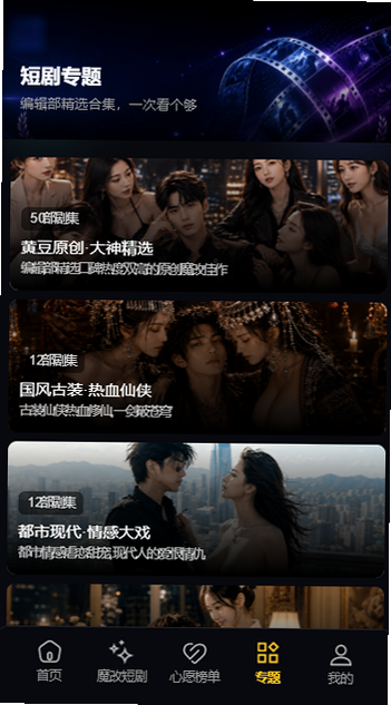 黄豆短剧AI魔改版 截图3