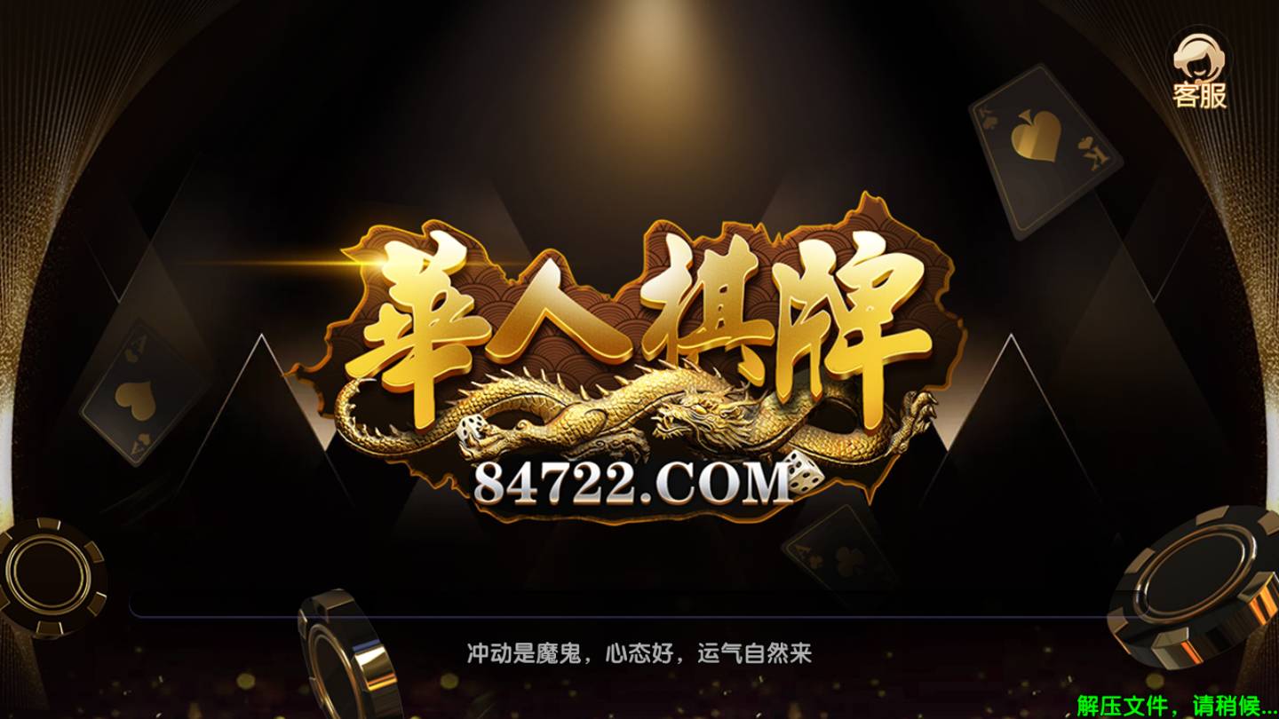 華人棋牌娛樂 截圖1