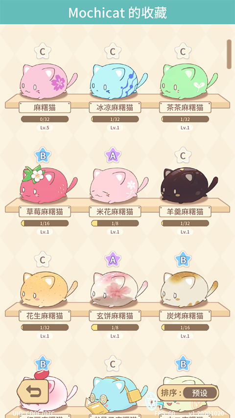 麻糬猫收藏游戏 截图5