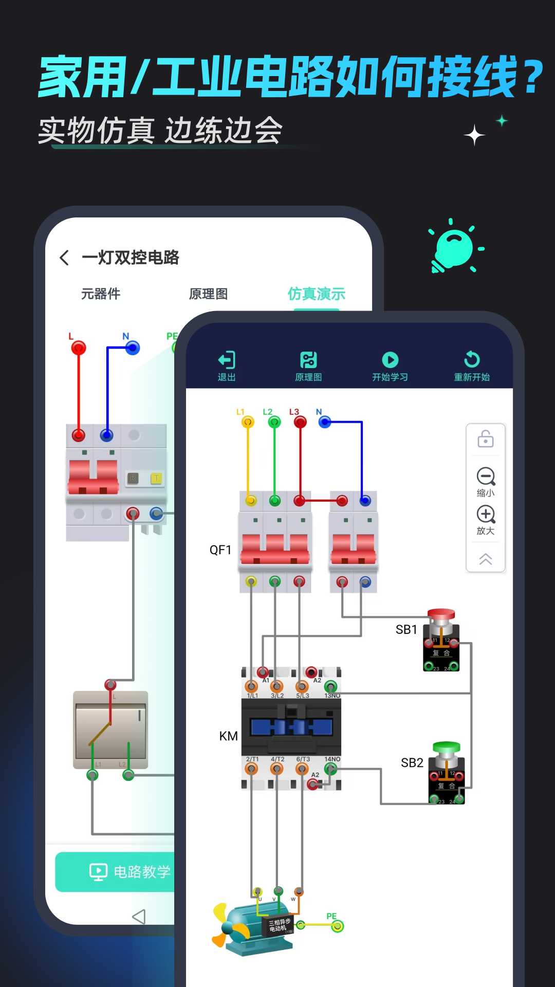 电工仿真接线 截图4