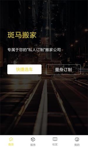 斑馬搬家v1.3 截圖1