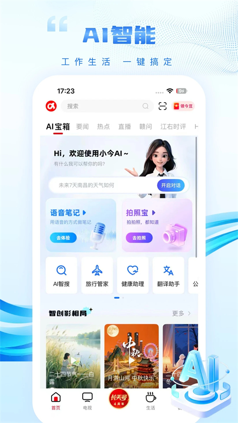 今视频App 截图4