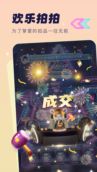 夢音星球app官方 截圖5