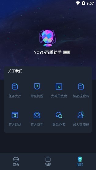yoyo畫質助手最新版 截圖3