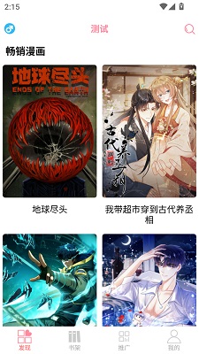 新綿羊漫畫 截圖1