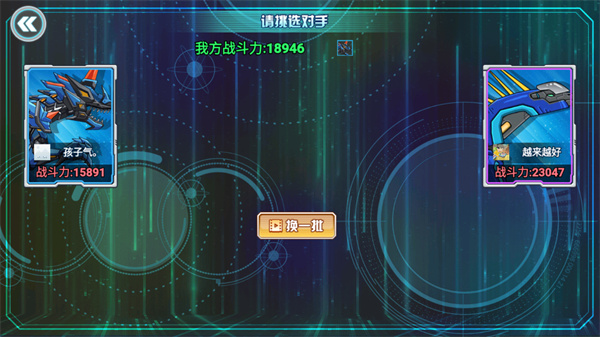 机甲龙大战官方版 截图3