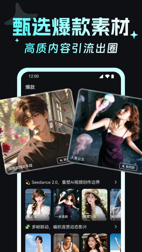 漫剧AI生成App 截图3