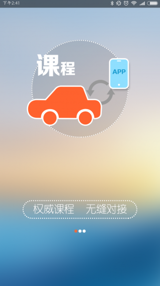 车学堂 截图4
