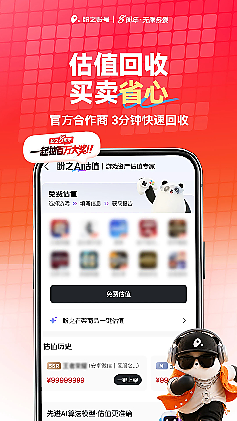 盼之代售 截图3