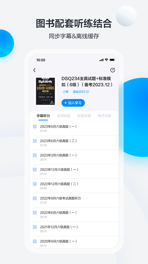 星火英语app 截图1
