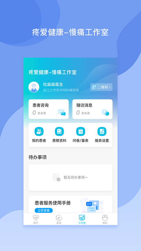 医者无界App 截图5