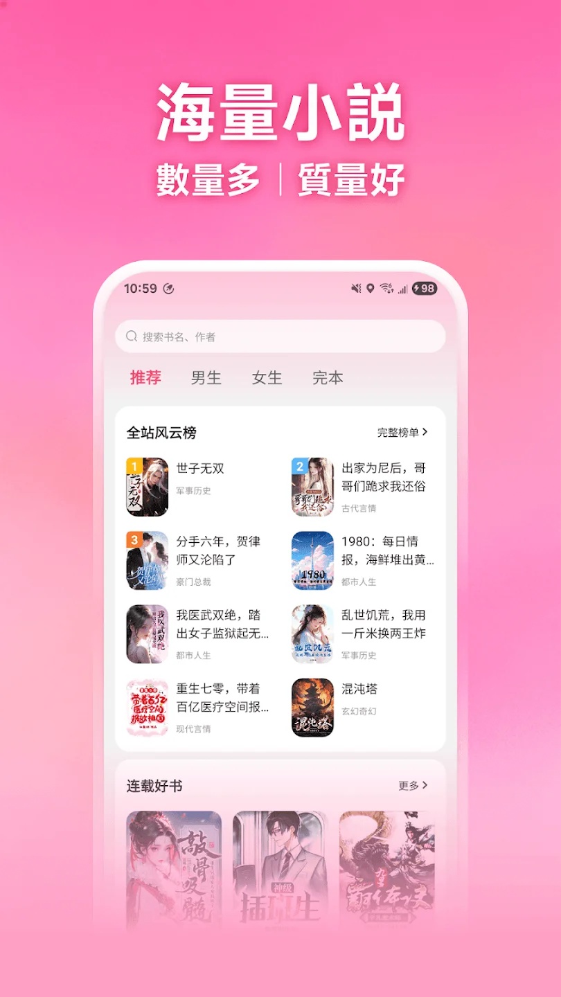风阅小說 截图2
