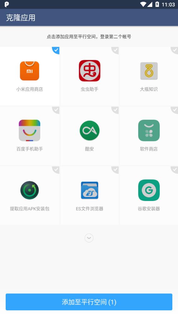 平行空間(原雙開大師) 截圖3