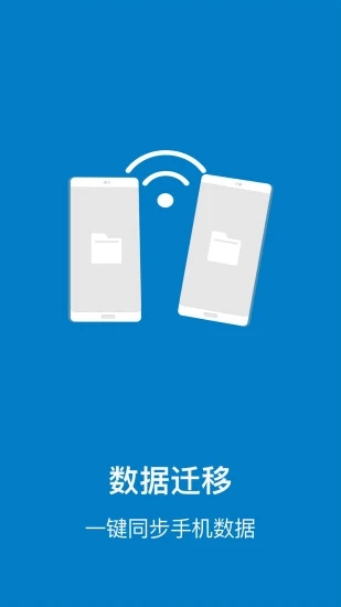 手機管家與克隆 截圖4