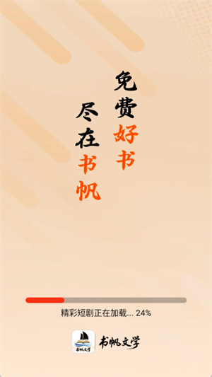 書帆文學(xué)官方版 截圖3