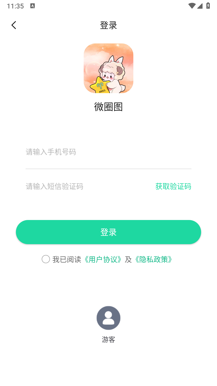 微圈圖激活碼 截圖4